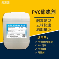 PVC除味剂