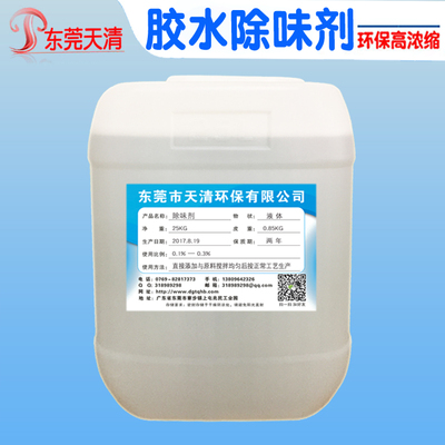 胶水除味剂