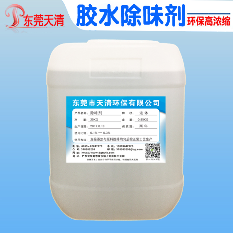 胶水除味剂.jpg