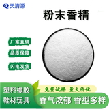 工业粉末香精