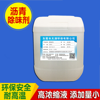 沥青除味剂